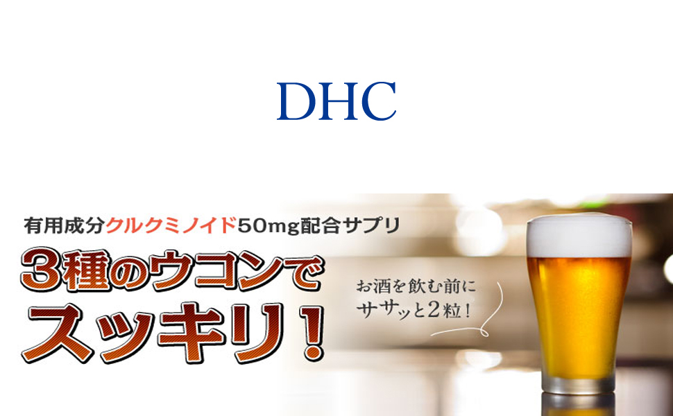 Viên uống giải rượu DHC Concentrated Turmeric được chiết xuất từ 3 loại nghệ được tuyển chọn nghiêm ngặt và phối trộn theo tỉ lệ vàng, với hàm lượng cô đặc lên tới 110 lần, giúp ngăn ngừa say rượu và hỗ trợ giải rượu, bảo vệ sức khỏe khỏi tác hại của rượu bia.